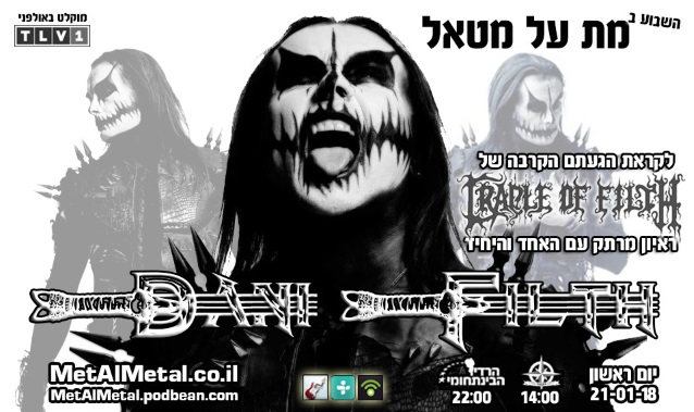 danifilthmetalalposterpromo_638.jpg