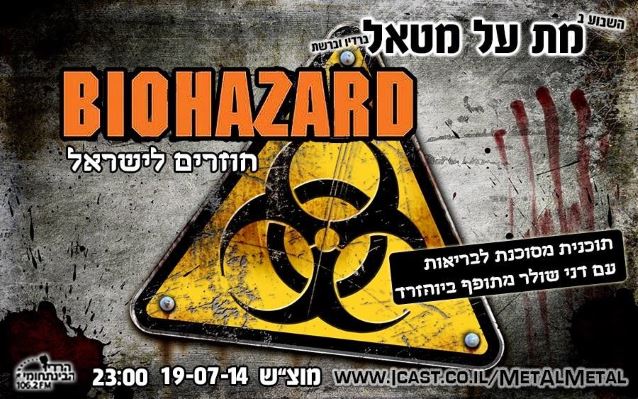 biohazardmetalmetal2014.jpg