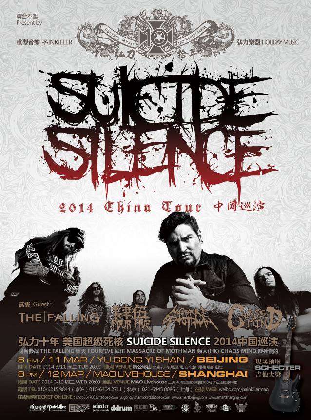 suicidesilencechinaposter2014_638.jpg