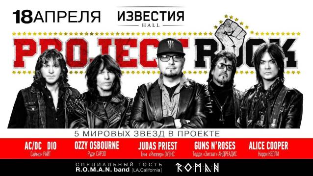 projectrockrussiaapril2014_638.jpg