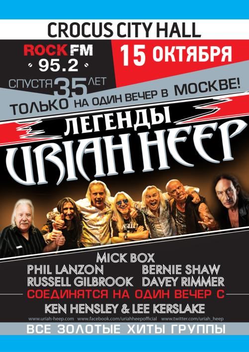 uriahheepmoscowreunion2015.jpg