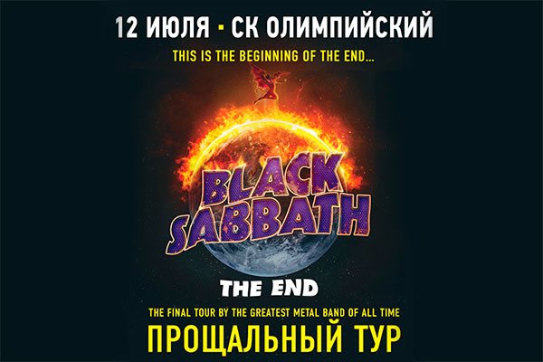 blacksabbathmocow2016poster.jpg