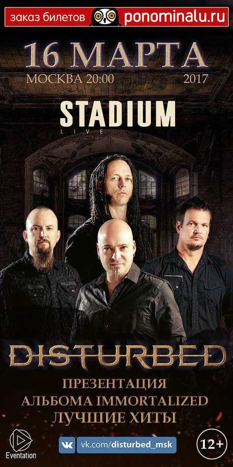 disturbedmoscow2017poster.jpg