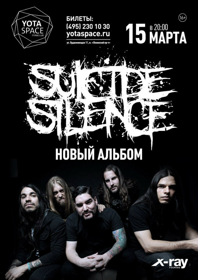 suicidesilencemoscow2017poster.jpg