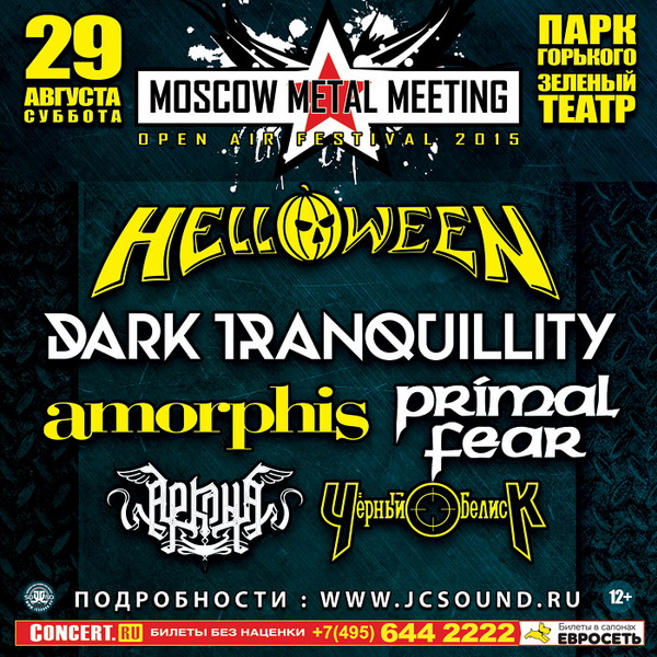 helloweenmoscowmetalmeetingposter.jpg