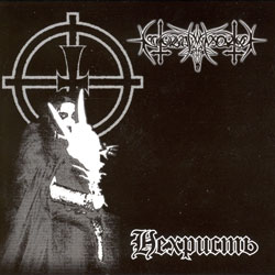 Nokturnal_Mortum_-_NeChrist_cover.jpg