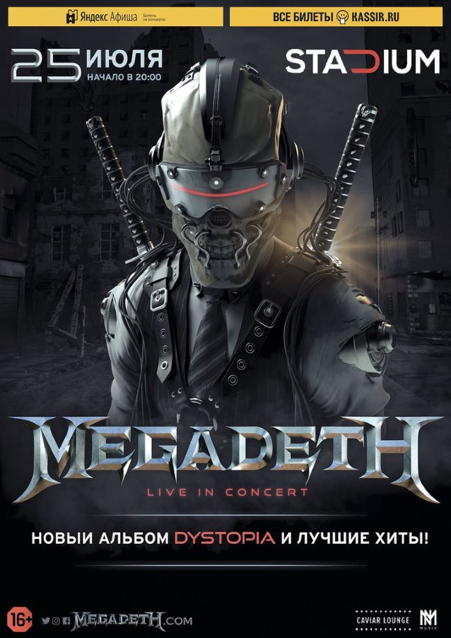 megadethmoscow2017poster_638.jpeg