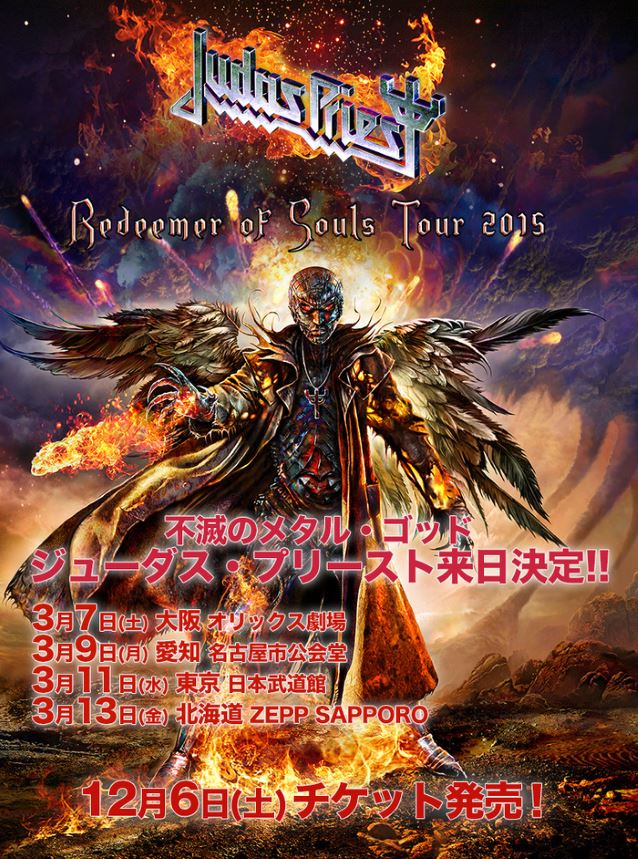 judaspriestjapanesetourposter2015.jpg